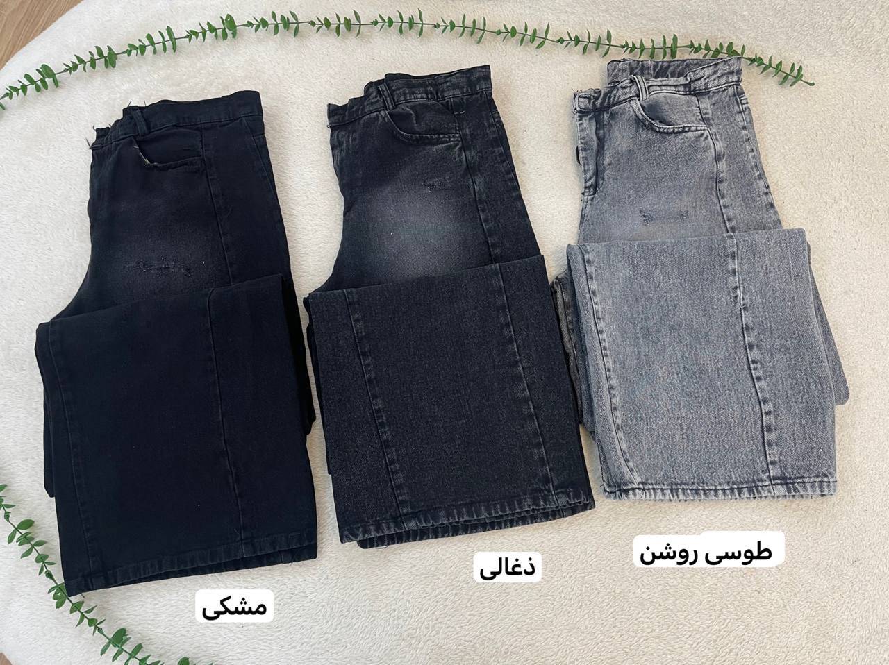 شلوار جین نیم بگ