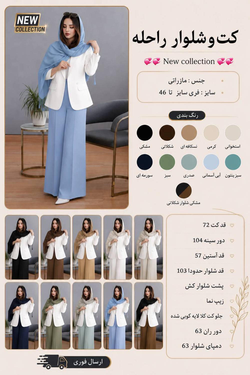 ست کت شلوار  زنانه مدل راحله🌻Nil🌱  جنس  مازراتی درجه ۱   با بهترین کیفیت  🤌 مستقیما از تولیدی، آروما فشن (تک و عمده)