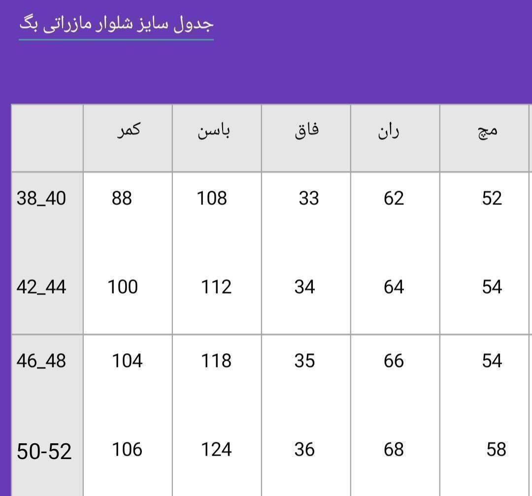 شلوار زنانه مدل بگ مازراتی گرم بالا mod✅جنس مازراتی دبل اصلی درجه 1 ✅ با بهترین کیفیت مستقیما از تولیدی (فروش تک و عمده آرومافشن)